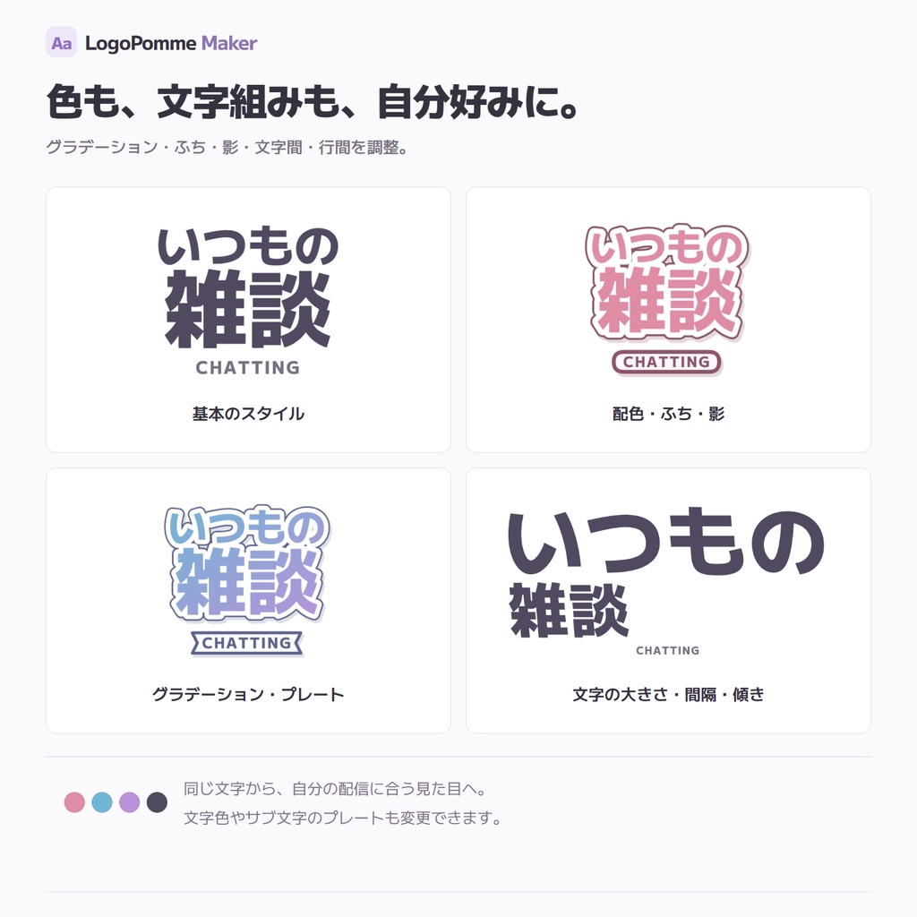【ロゴ作成】LogoPomme Maker
