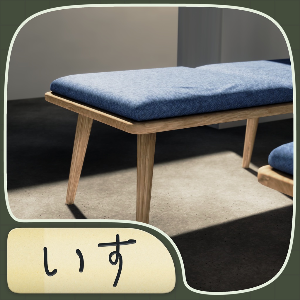 【ワールド向け】ベンチ・腰掛け椅子