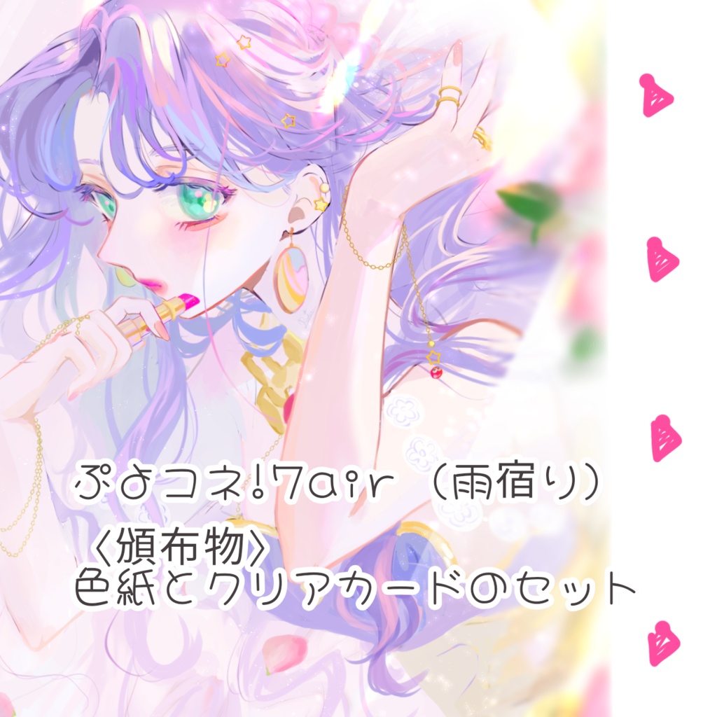 色紙とクリアカード 雨宿り Booth