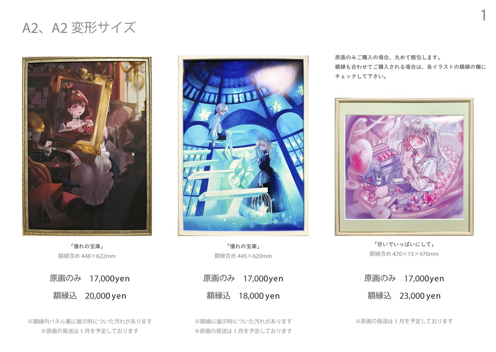 「misc.」原画販売