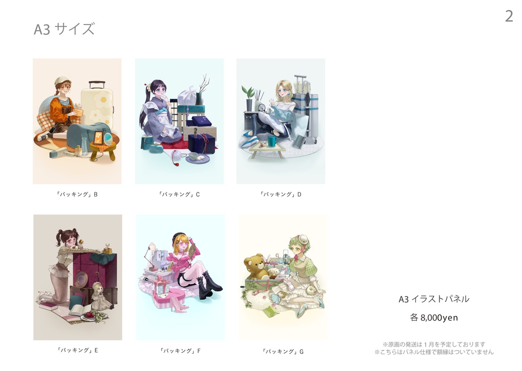 「misc.」原画販売