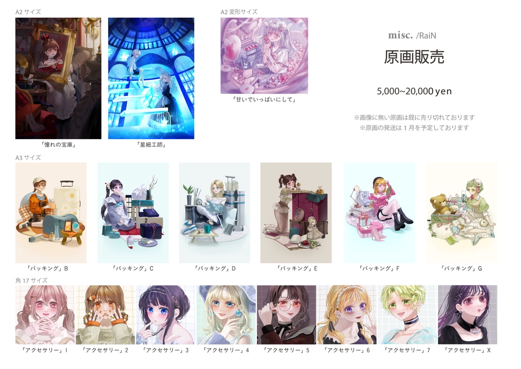 「misc.」原画販売