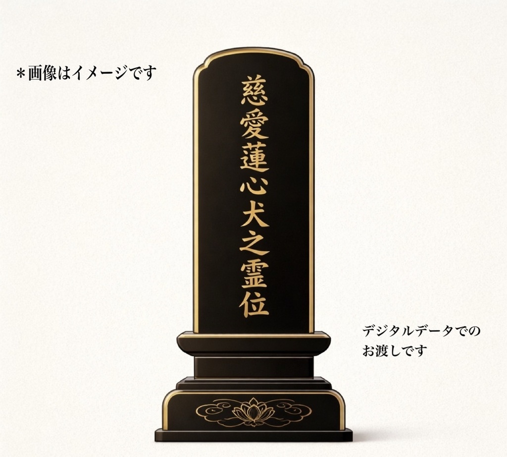 しずかな戒名授与|読経回向とデジタル位牌