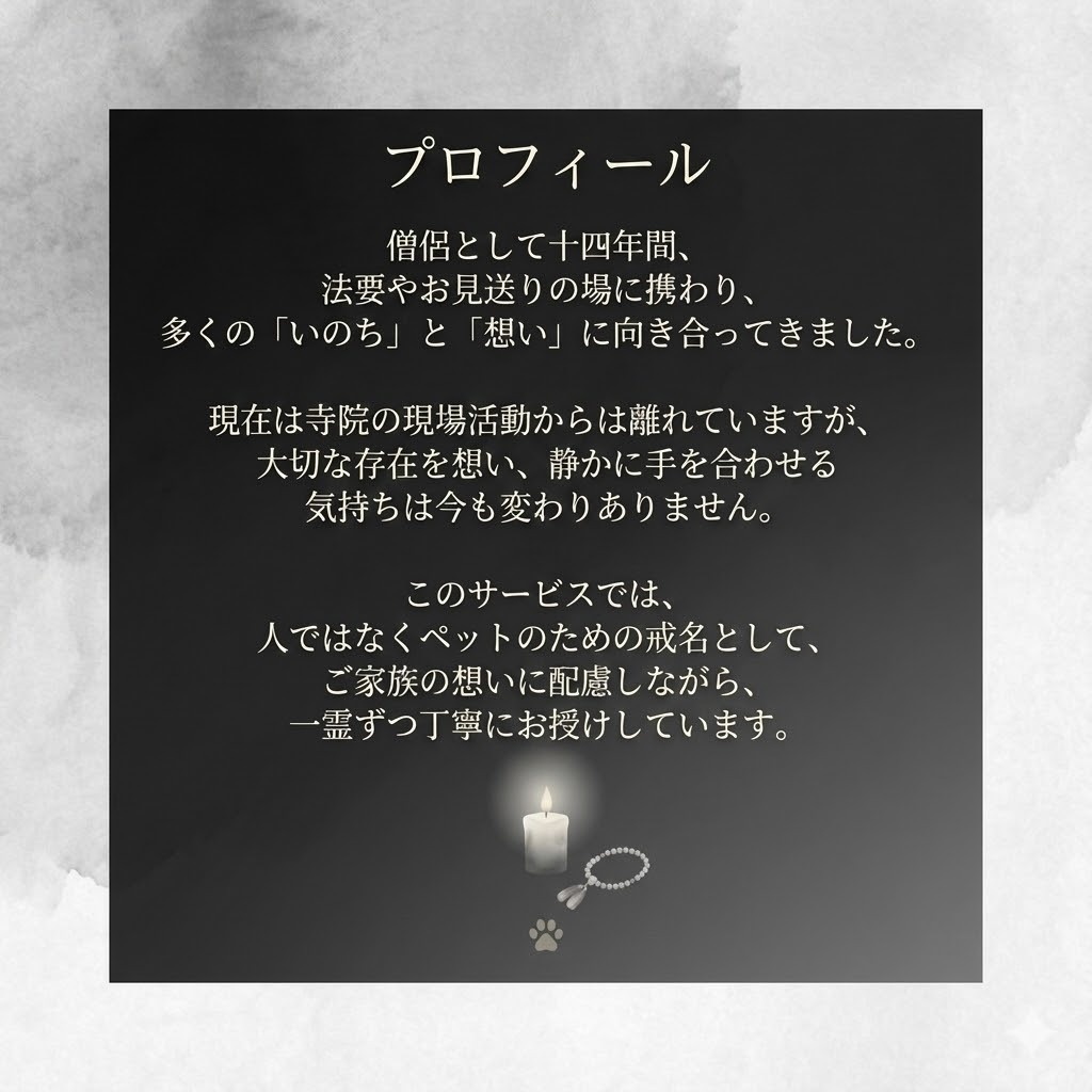 しずかな戒名授与|読経回向とデジタル位牌