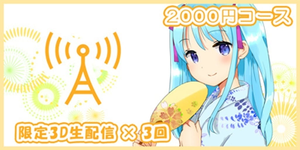 カナタヒカリ3D化プロジェクト