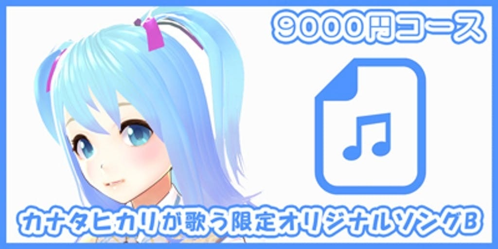 カナタヒカリ3D化プロジェクト