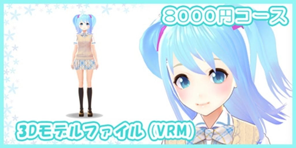 カナタヒカリ3D化プロジェクト