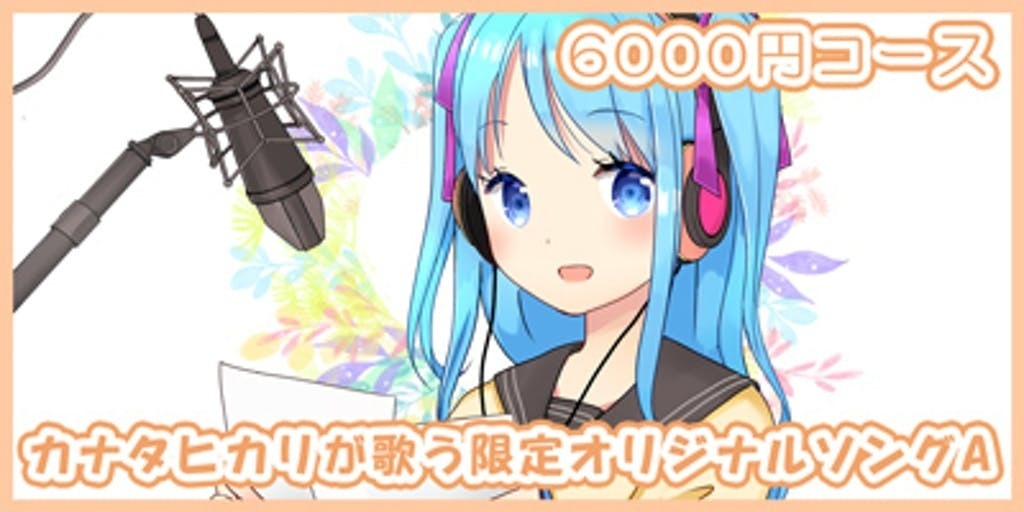 カナタヒカリ3D化プロジェクト