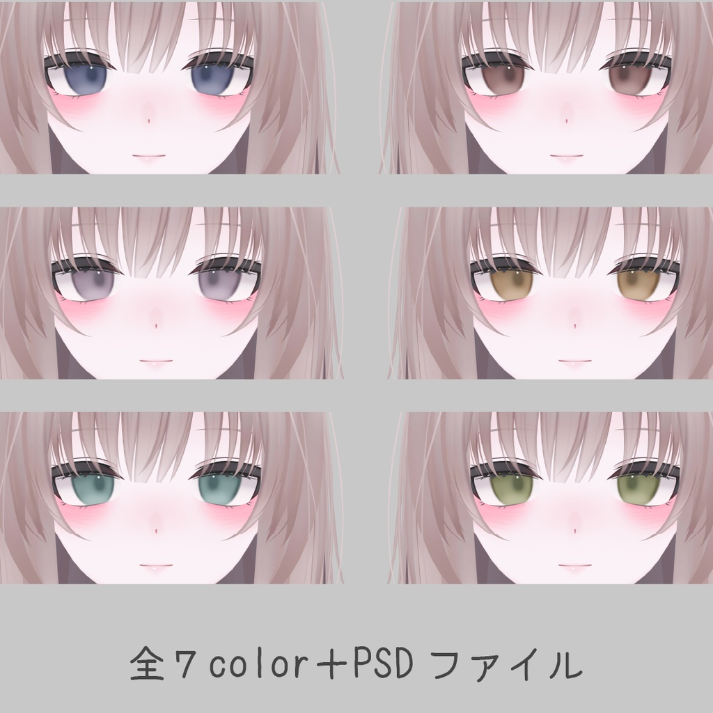 【凪ちゃん対応】Eye Texture『Simple Eyes』