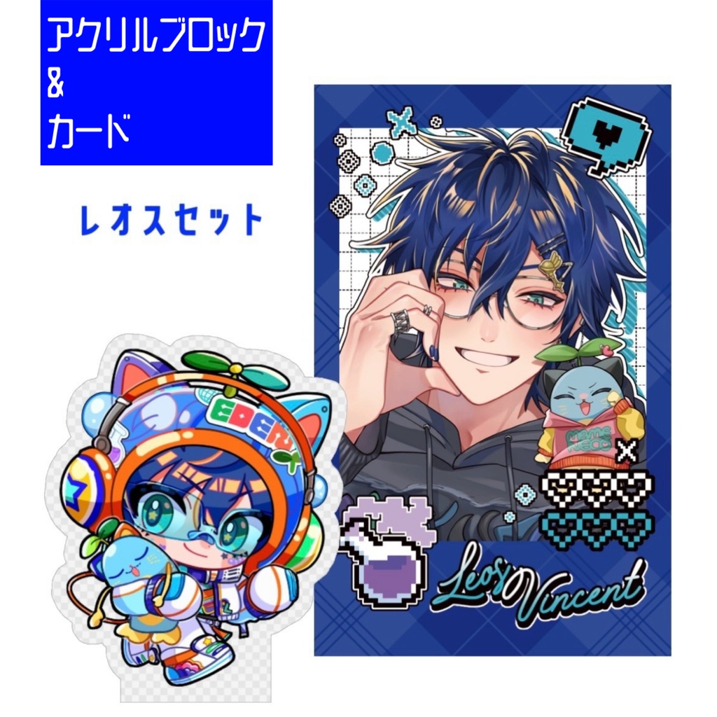 アクリルブロック&カード(レオスset)