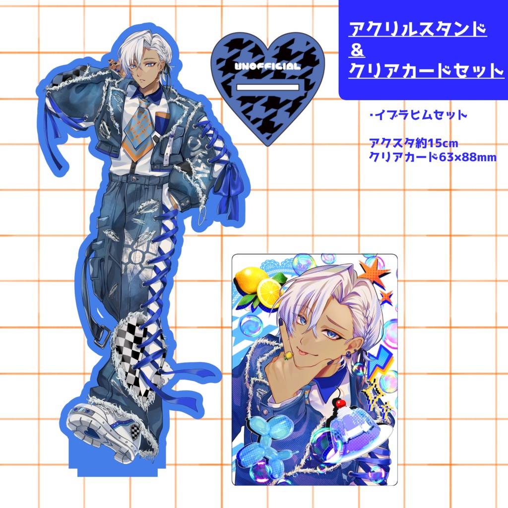 アクリルスタンド＆クリアカードセット(イブラヒム)