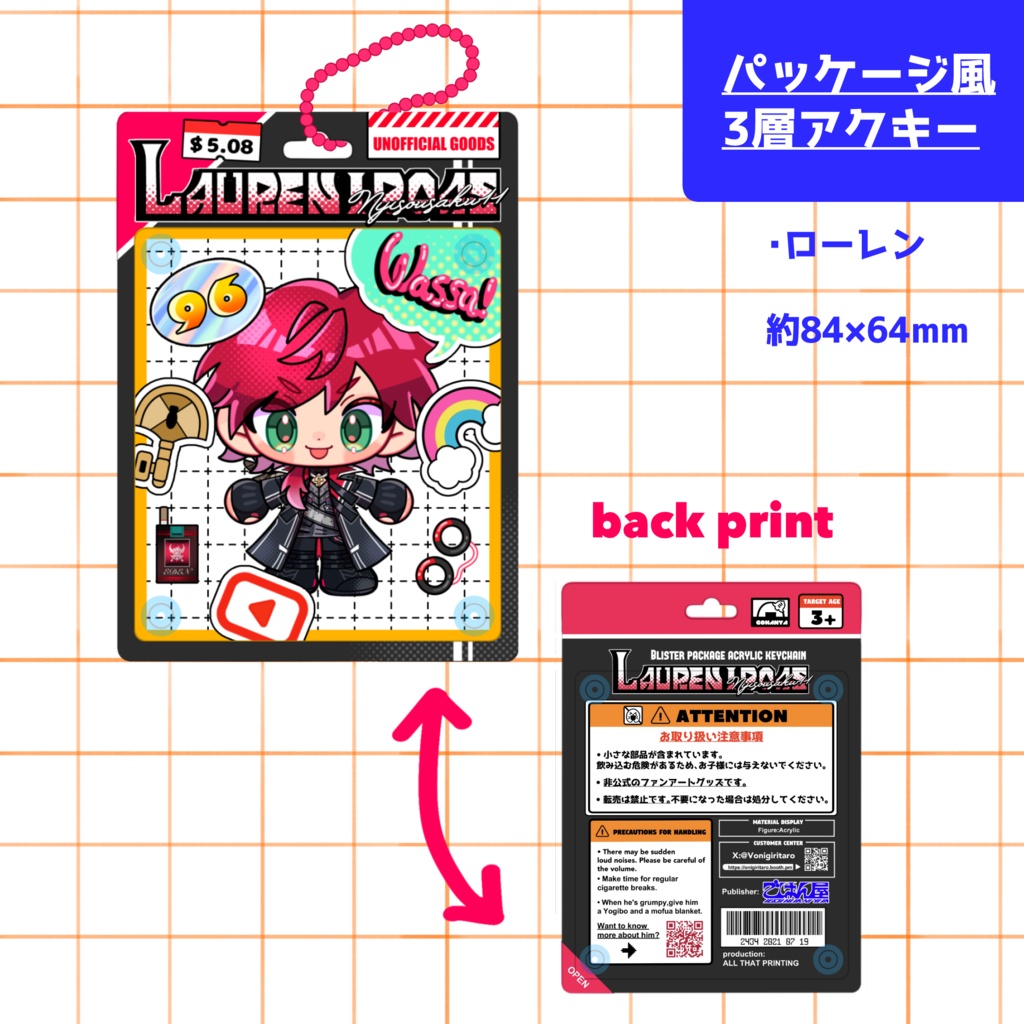 パッケージ封3層アクリルキーホルダー(ローレン)