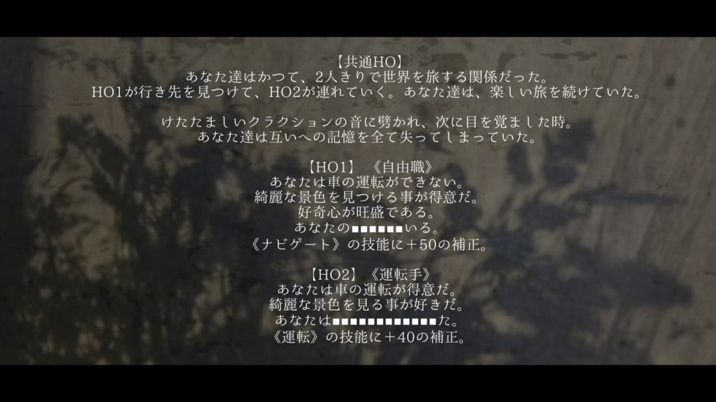 【CoCシナリオ】Blank day dream 【2PL秘匿】