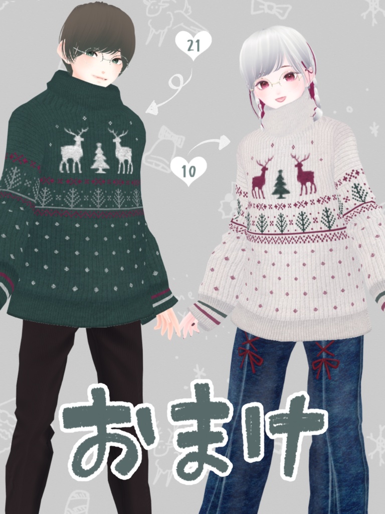 【無償版あり】VRoid冬のおそろいコーデセット