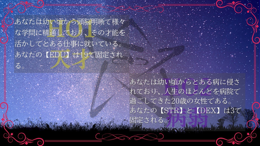 【CoC6版&7版シナリオ】終末世界に一星紀分の追憶を