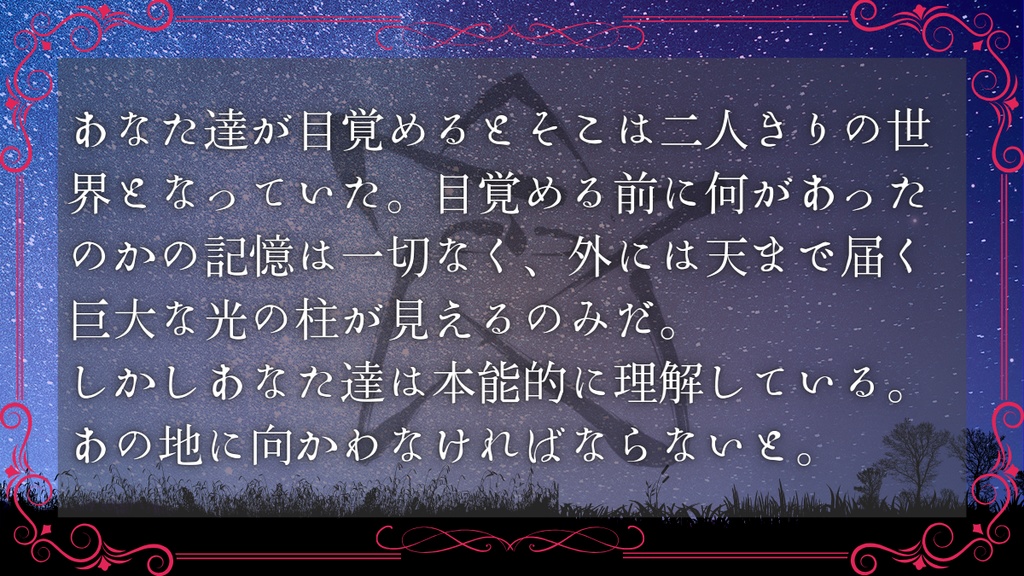 【CoC6版&7版シナリオ】終末世界に一星紀分の追憶を