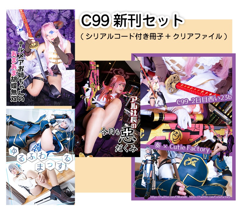 C99新刊セット