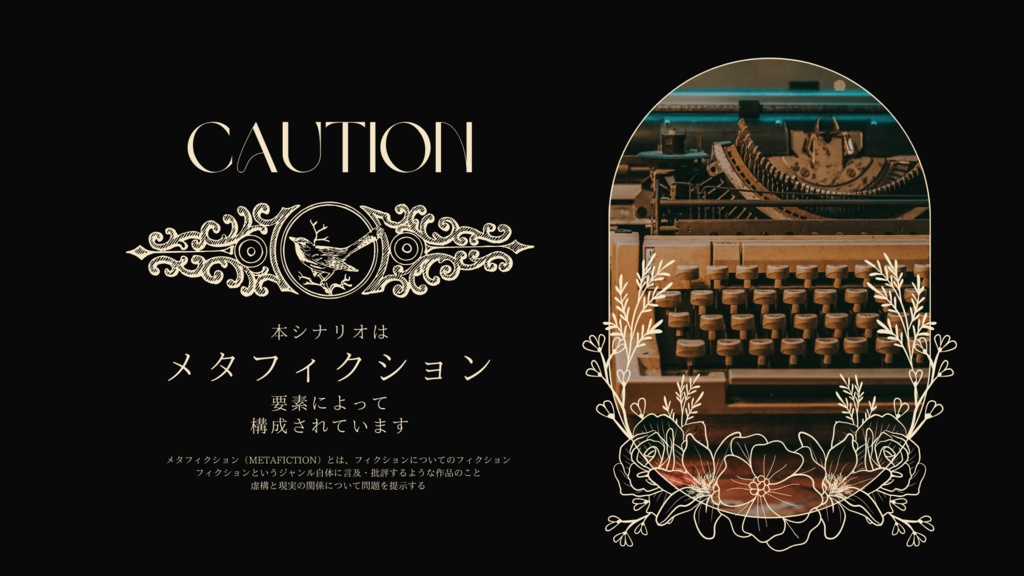 クトゥルフ神話TRPG非公式シナリオ『■■館殺人事件』SPLL:E198457