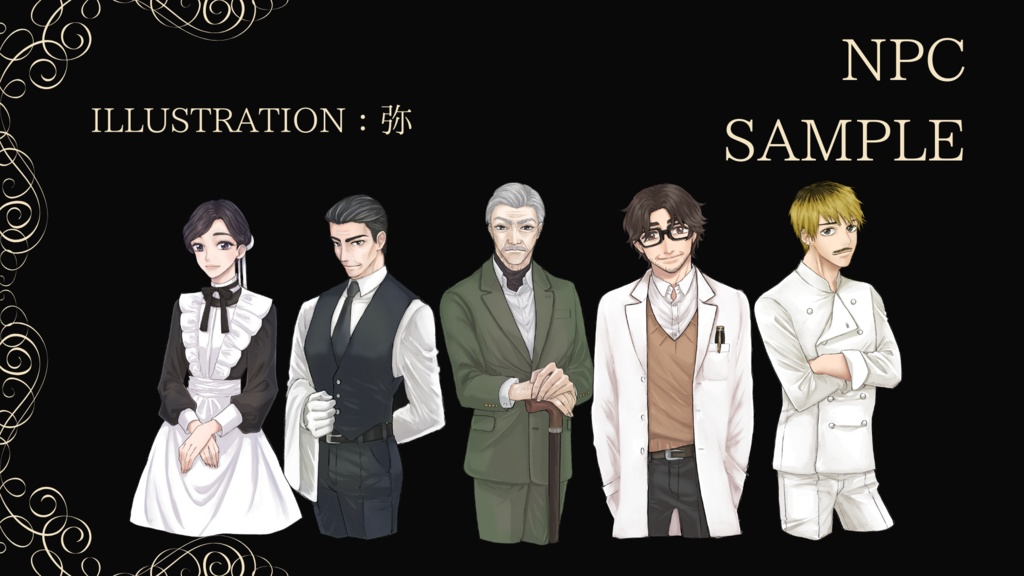 クトゥルフ神話TRPG非公式シナリオ『■■館殺人事件』SPLL:E198457