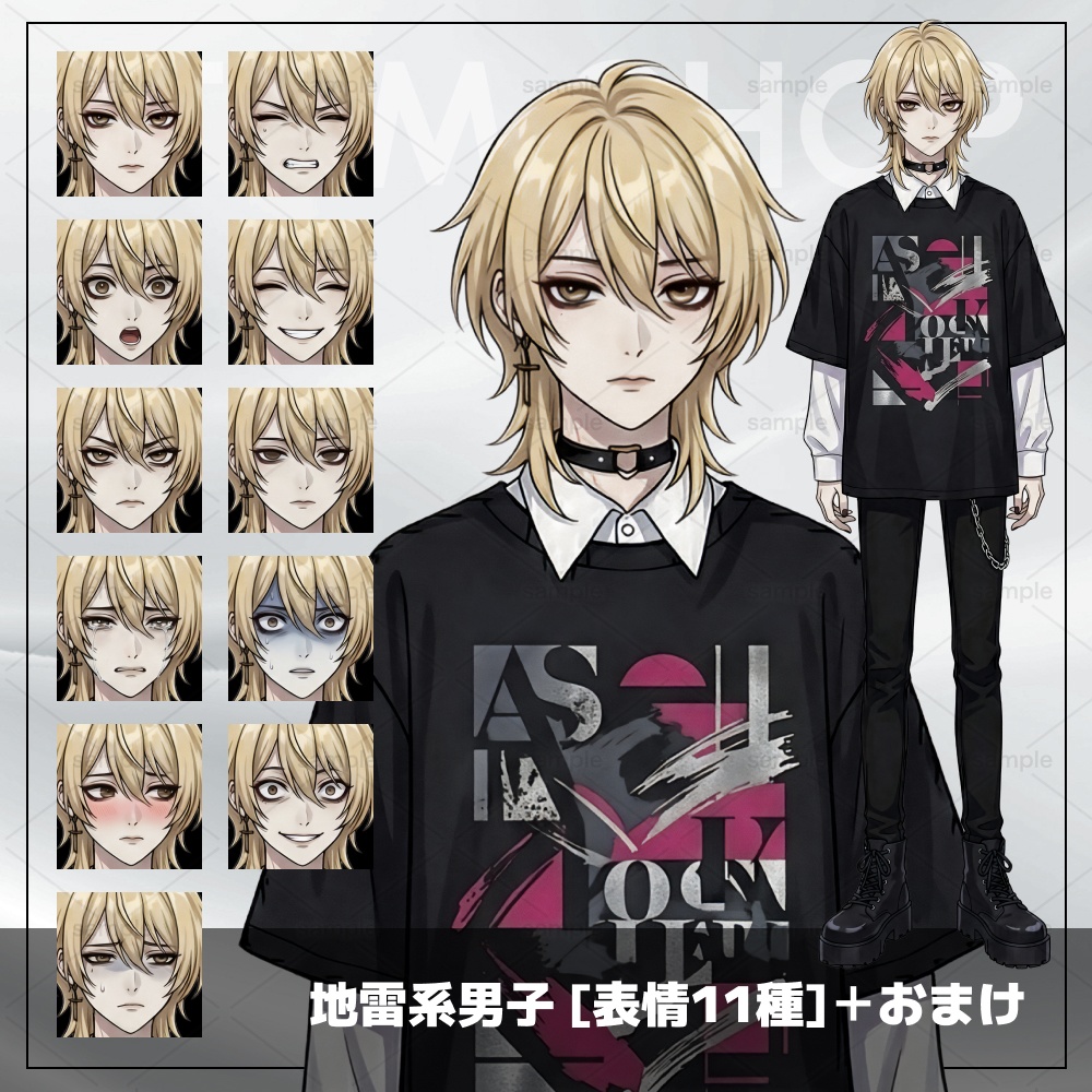 [地雷系男子]TRPG用立ち絵素材