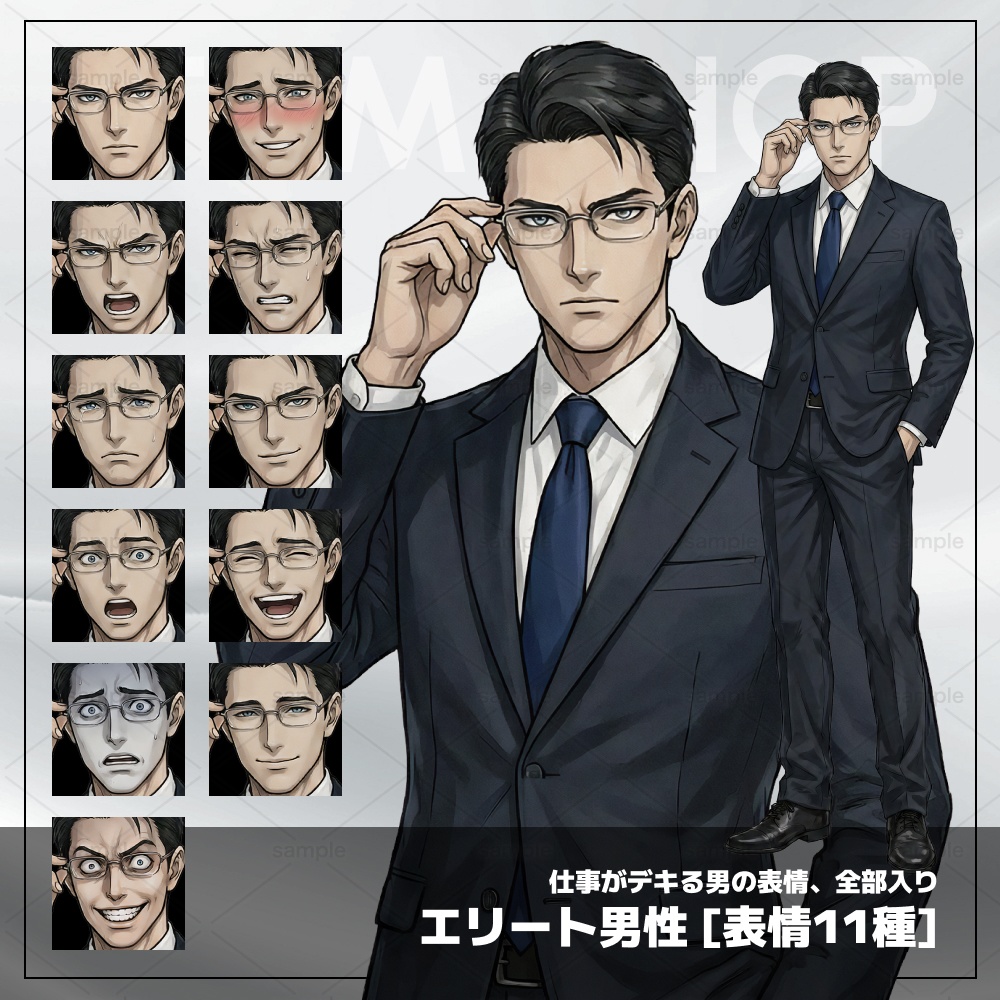 [エリート男性_スーツ/警察/営業マン]TRPG用立ち絵素材