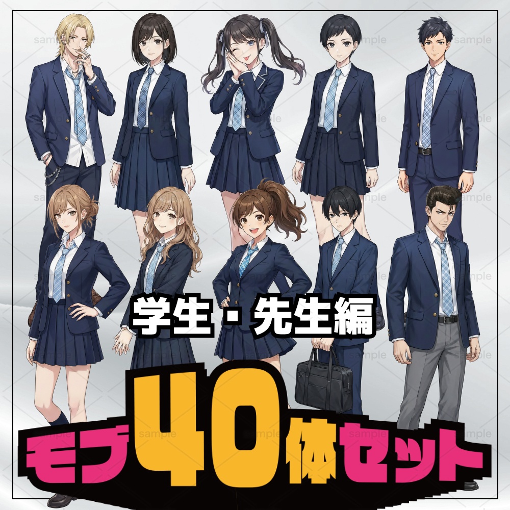 [モブキャラ40体セット_学校・先生編]TRPG用立ち絵素材