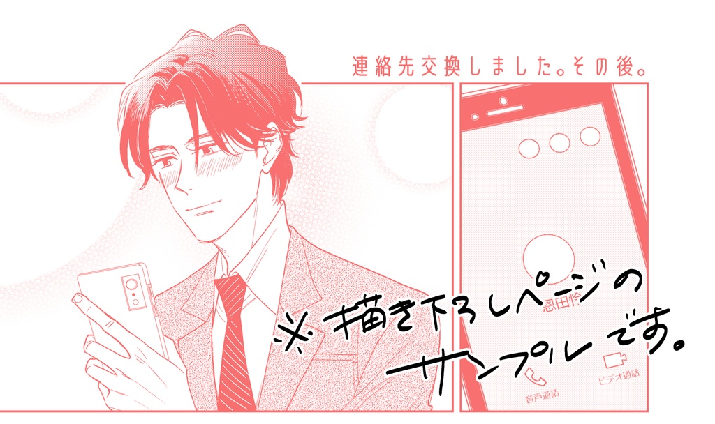 おかしな縁からはじまるふたり