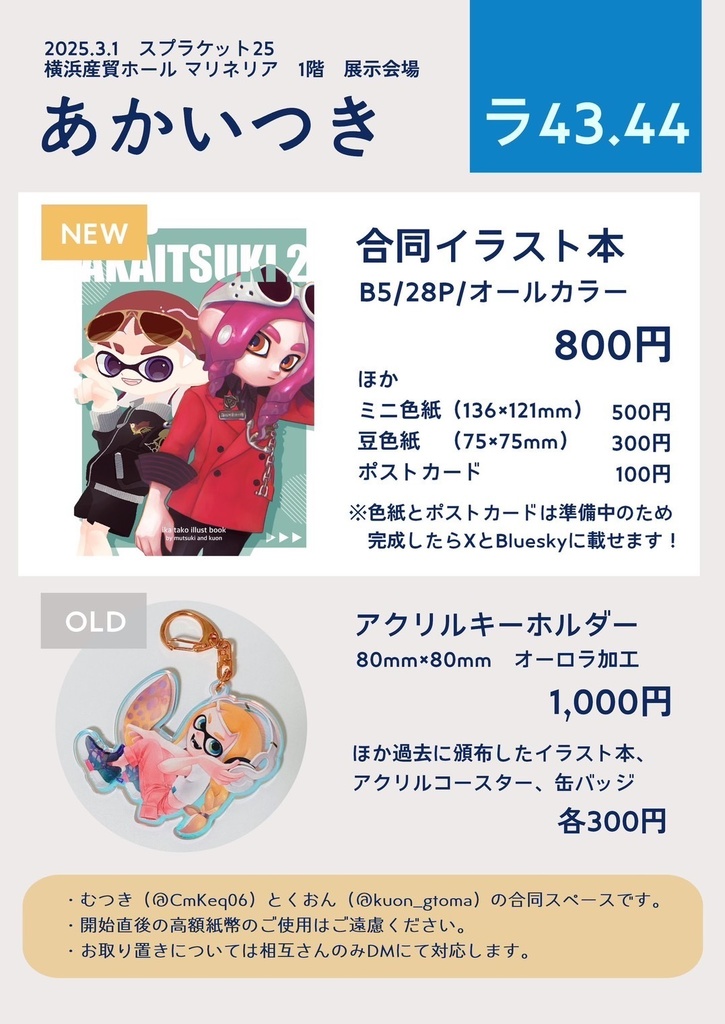 【スプラケット25】イラスト本・グッズ