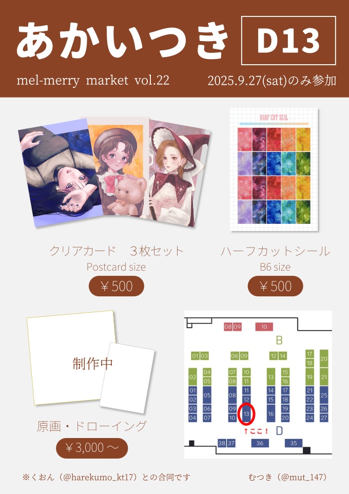 【メルメリィマーケット vol.22】グッズ