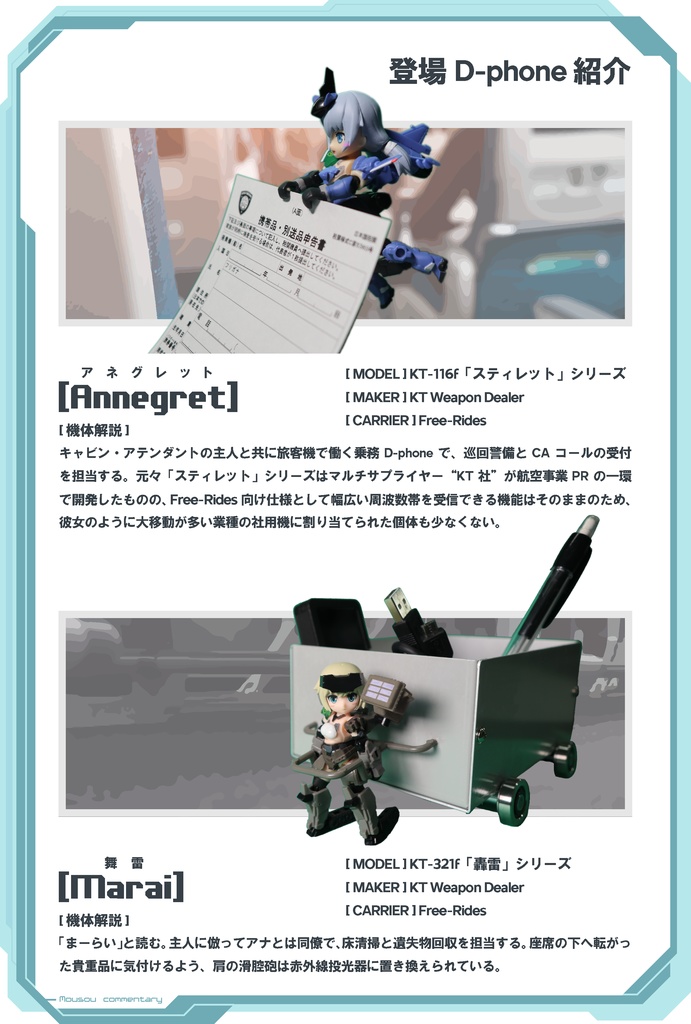 【デスクトップアーミー×FAガール】二次創作短編「First Aiders」