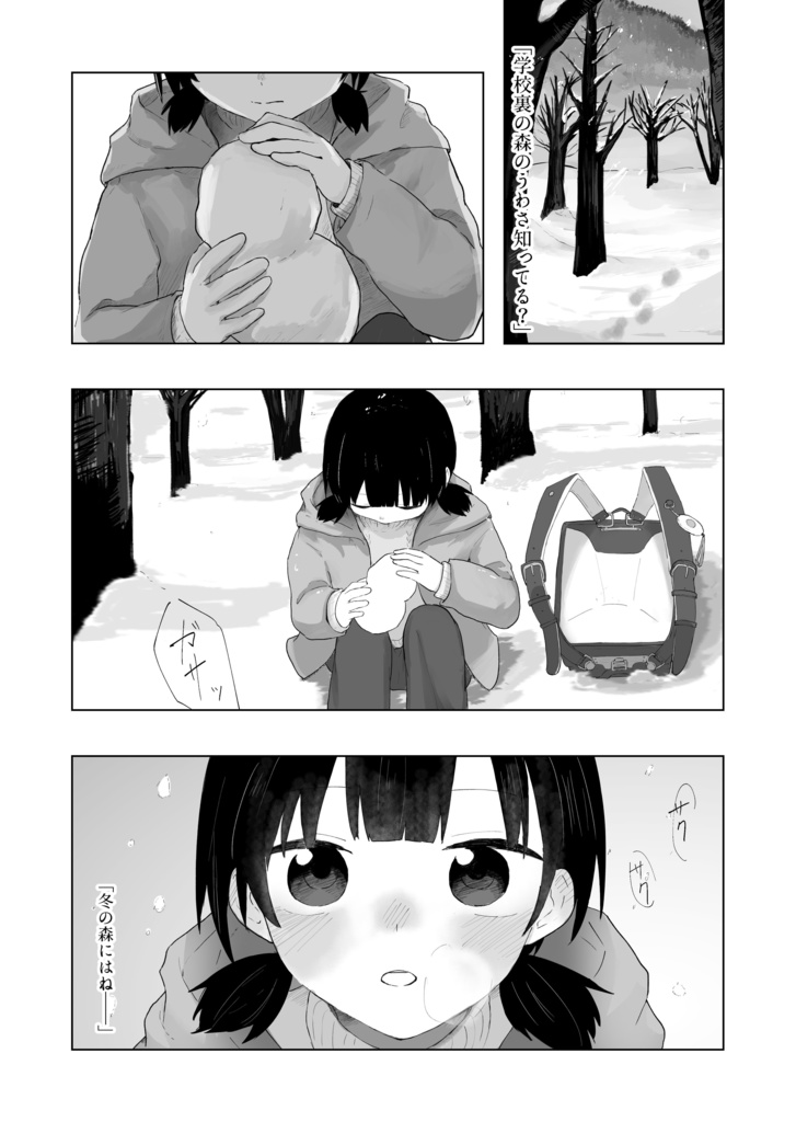 【漫画】白雪にふれる(製本版)