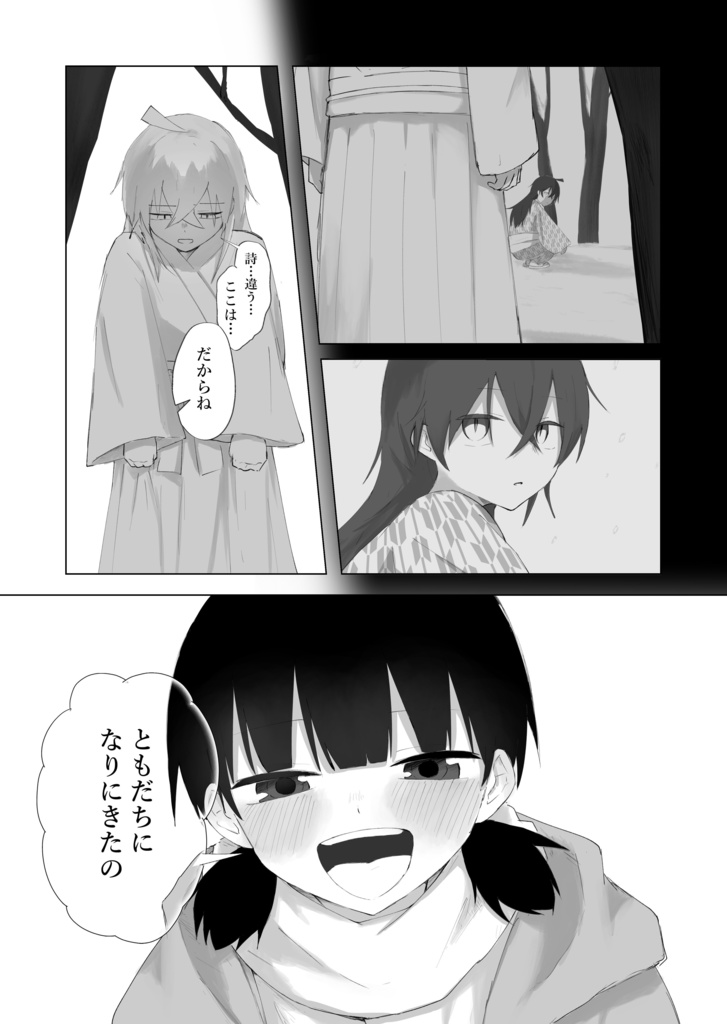 【漫画】白雪にふれる(製本版)