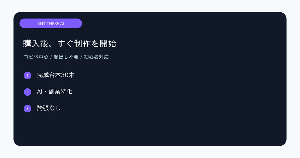 AI副業 ショート動画台本30本|ChatGPT・案件獲得・SNS運用
