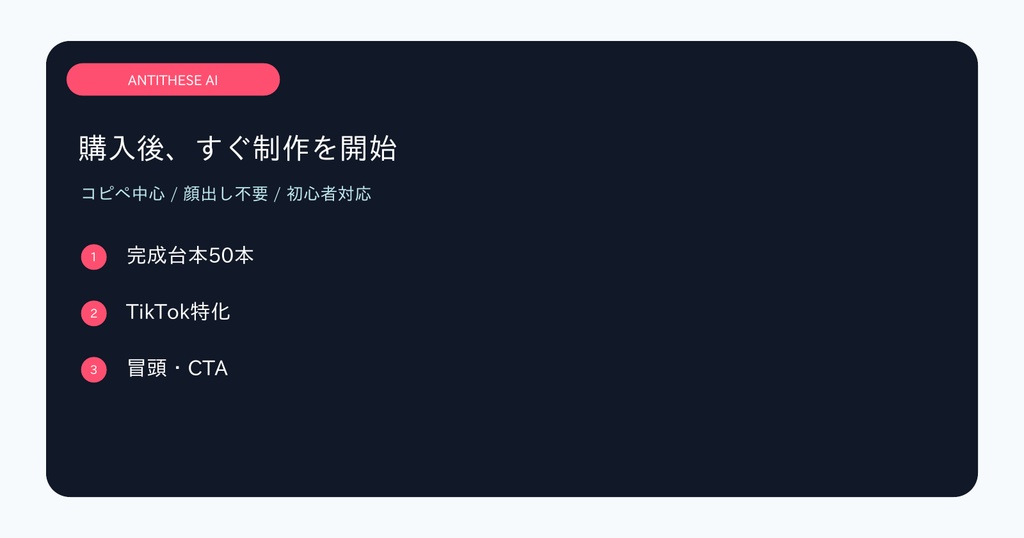 TikTok ショート動画台本50本|フック・字幕・CTA付き