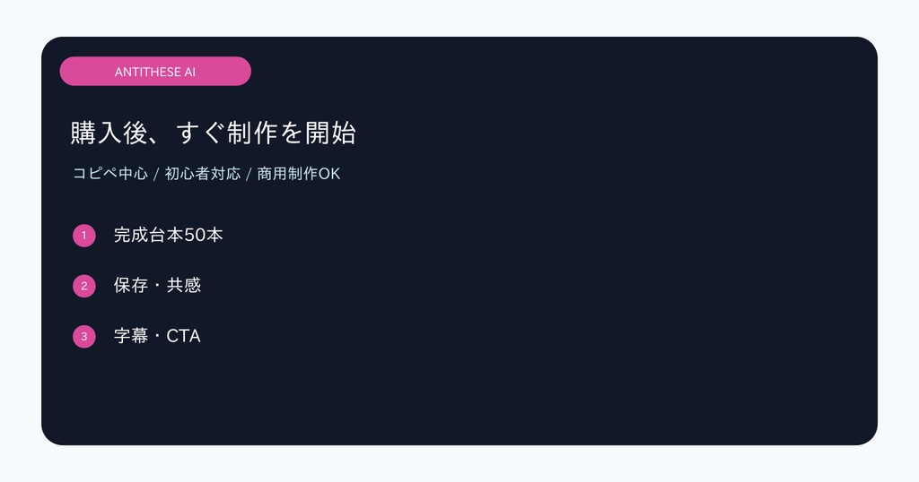 Instagram Reels 台本50本|保存・共感・プロフィール導線