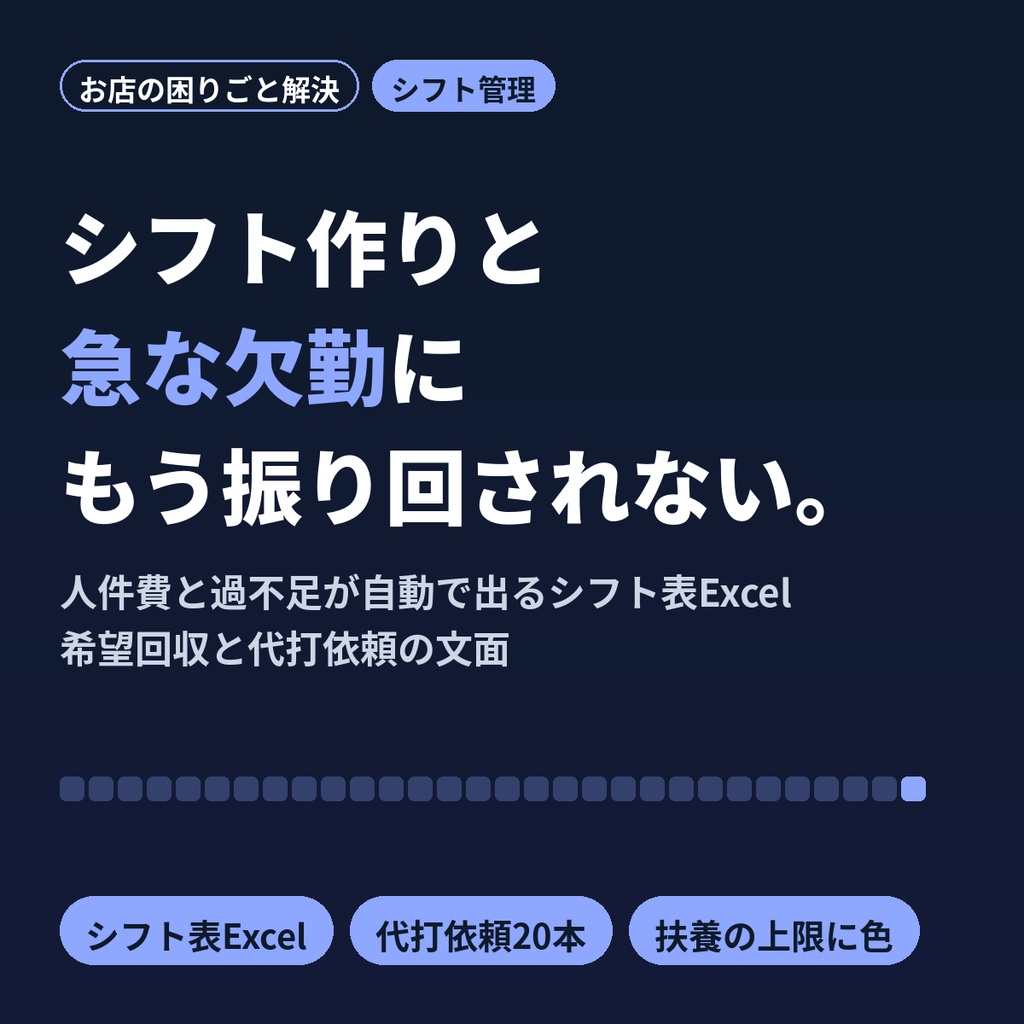 シフト作成・急な欠勤対応テンプレ｜小さな店のシフト表Excelと代打依頼の文面集