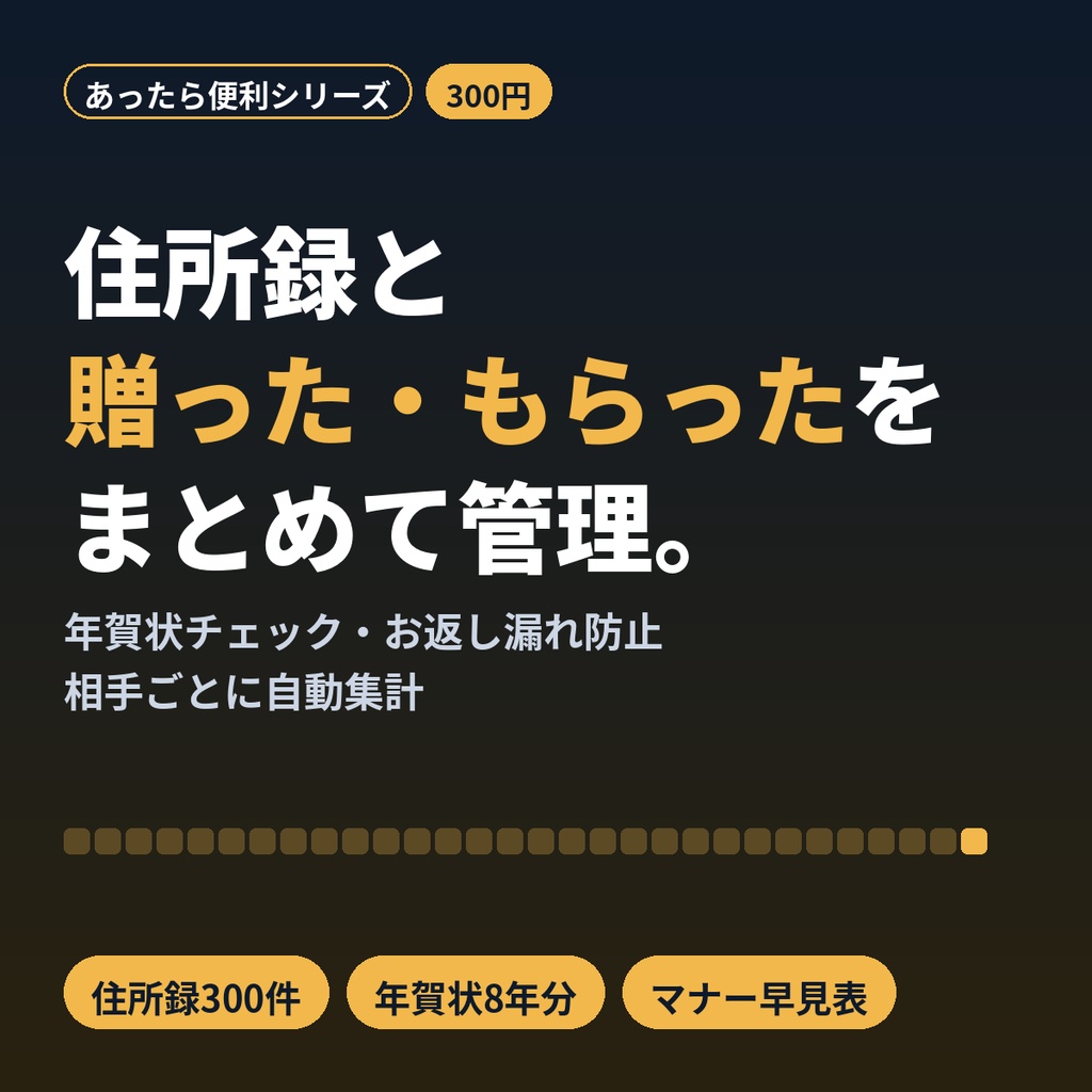 住所録&贈り物管理Excel|年賀状チェック・お祝いお返し・お中元お歳暮の記録