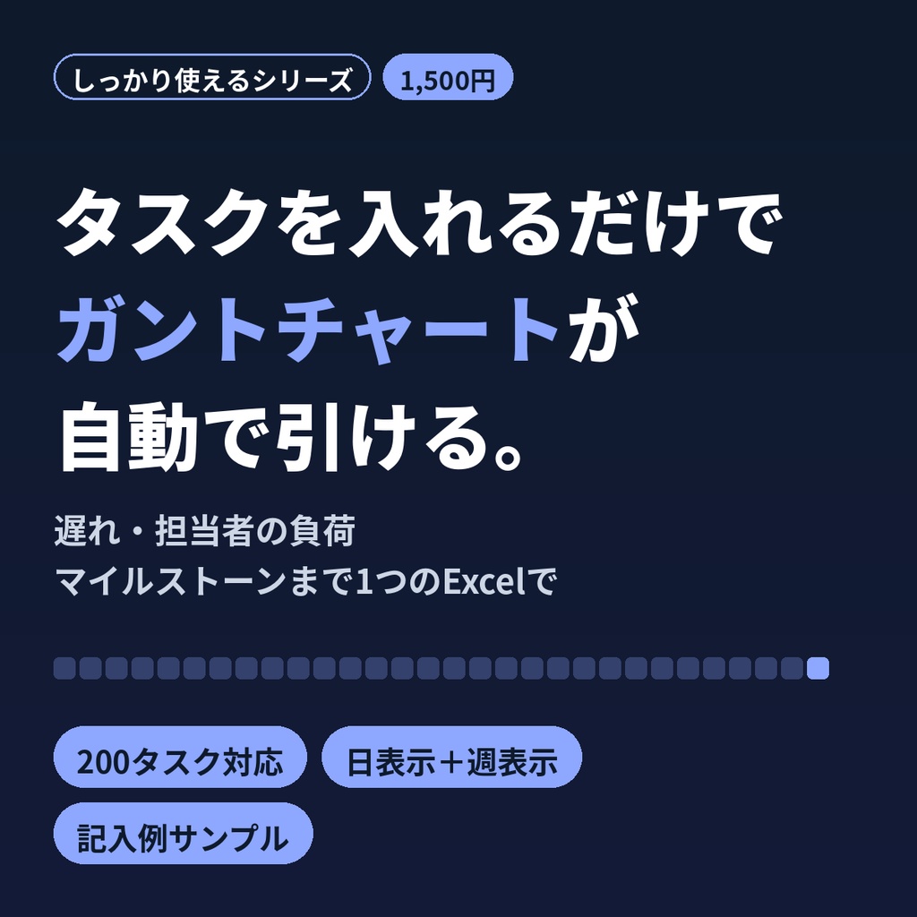ガントチャートExcel｜タスクを入れるだけで自動作成・進捗と遅れが見えるプロジェクト管理