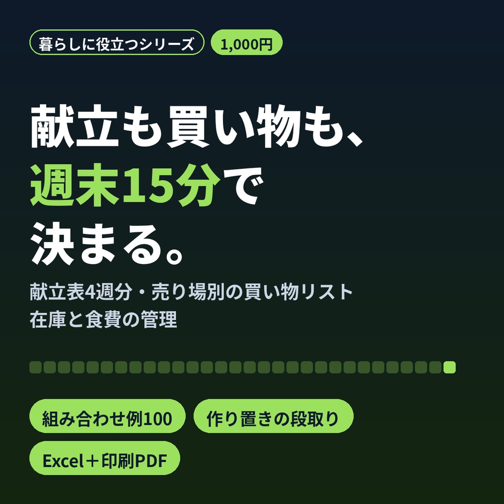 献立表テンプレExcel｜1週間の献立・作り置き・売り場別買い物リスト・食費記録