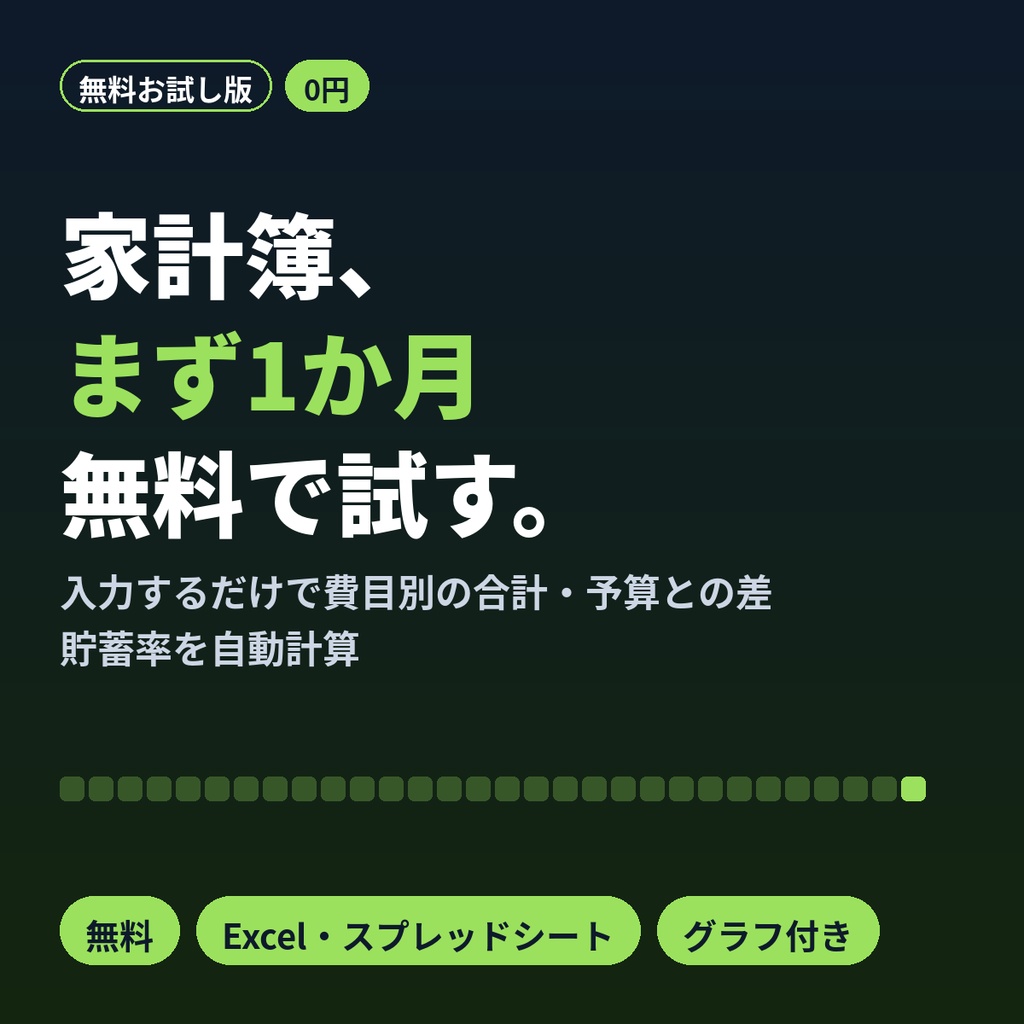 【無料】家計簿Excelテンプレート 1か月版｜予算管理・貯蓄率が自動計算・グラフ付き
