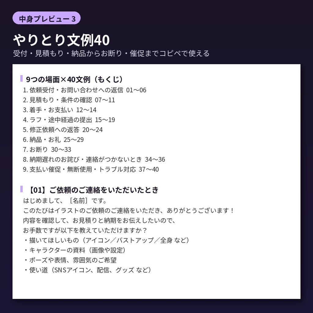 イラスト依頼 コミッション受付テンプレート 依頼要項・文例40・依頼管理表Excel