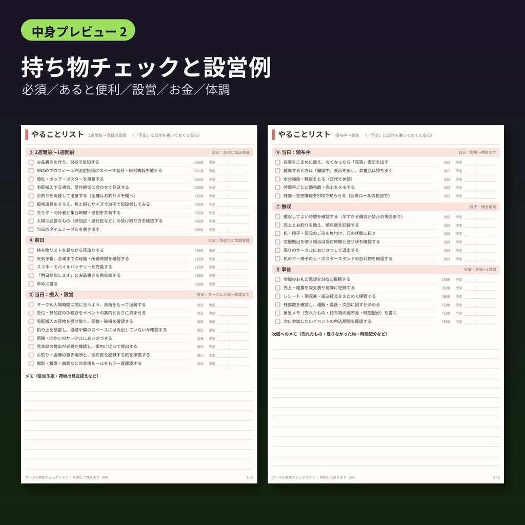 即売会サークル参加 準備チェックリスト|初参加でも安心 同人イベント持ち物・やること表