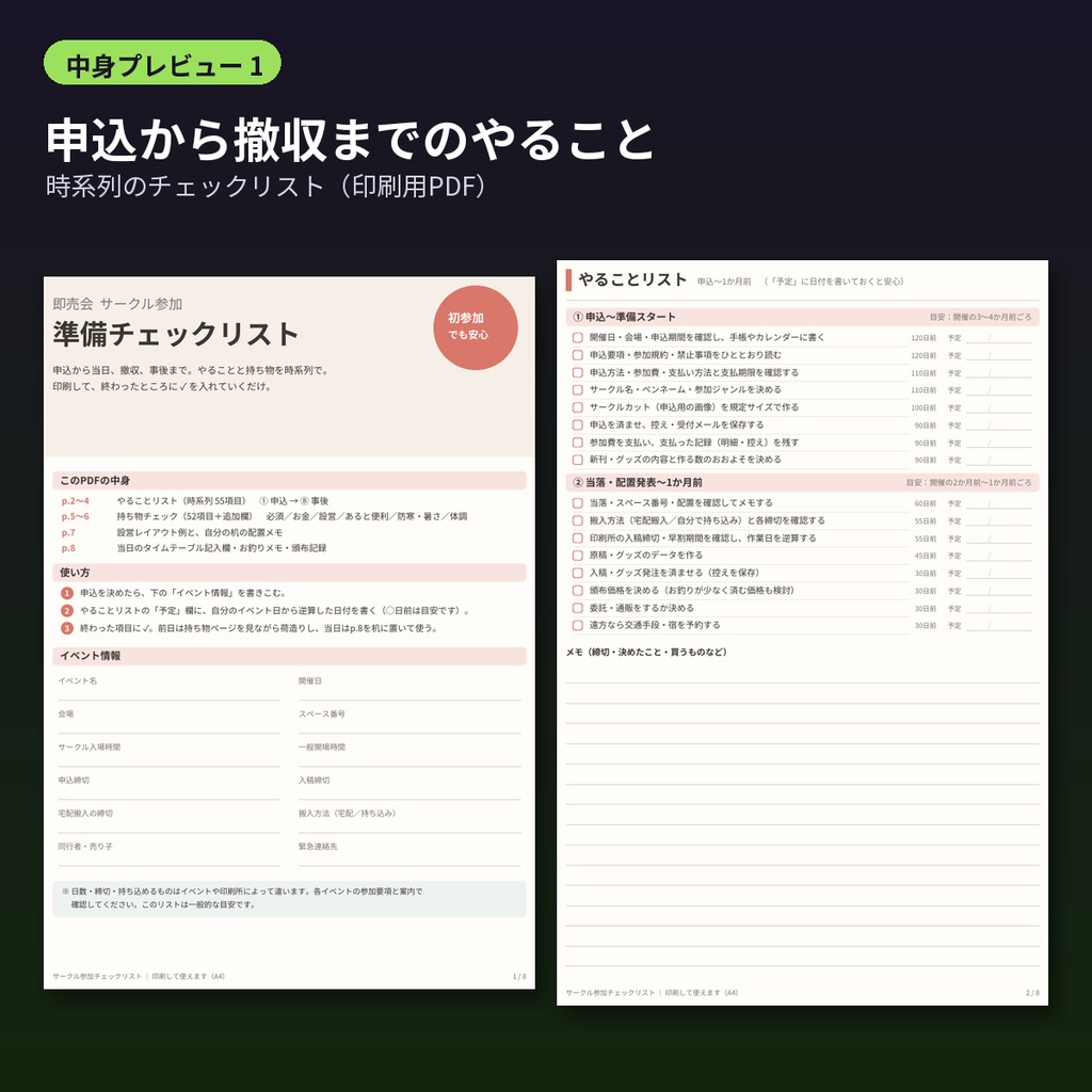 即売会サークル参加 準備チェックリスト|初参加でも安心 同人イベント持ち物・やること表