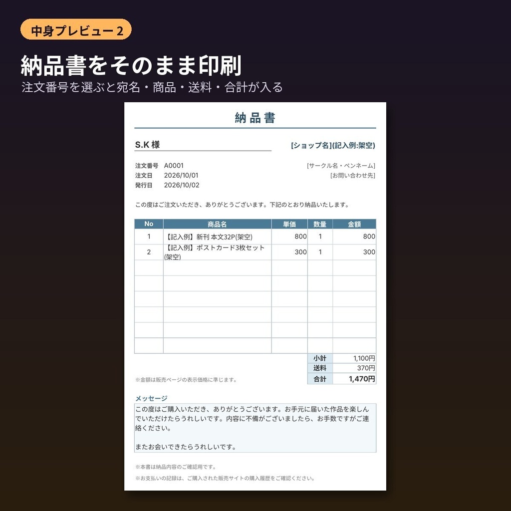 自家通販の発送管理Excel|納品書・注文一覧・在庫・売上集計 同人誌・グッズ通販に