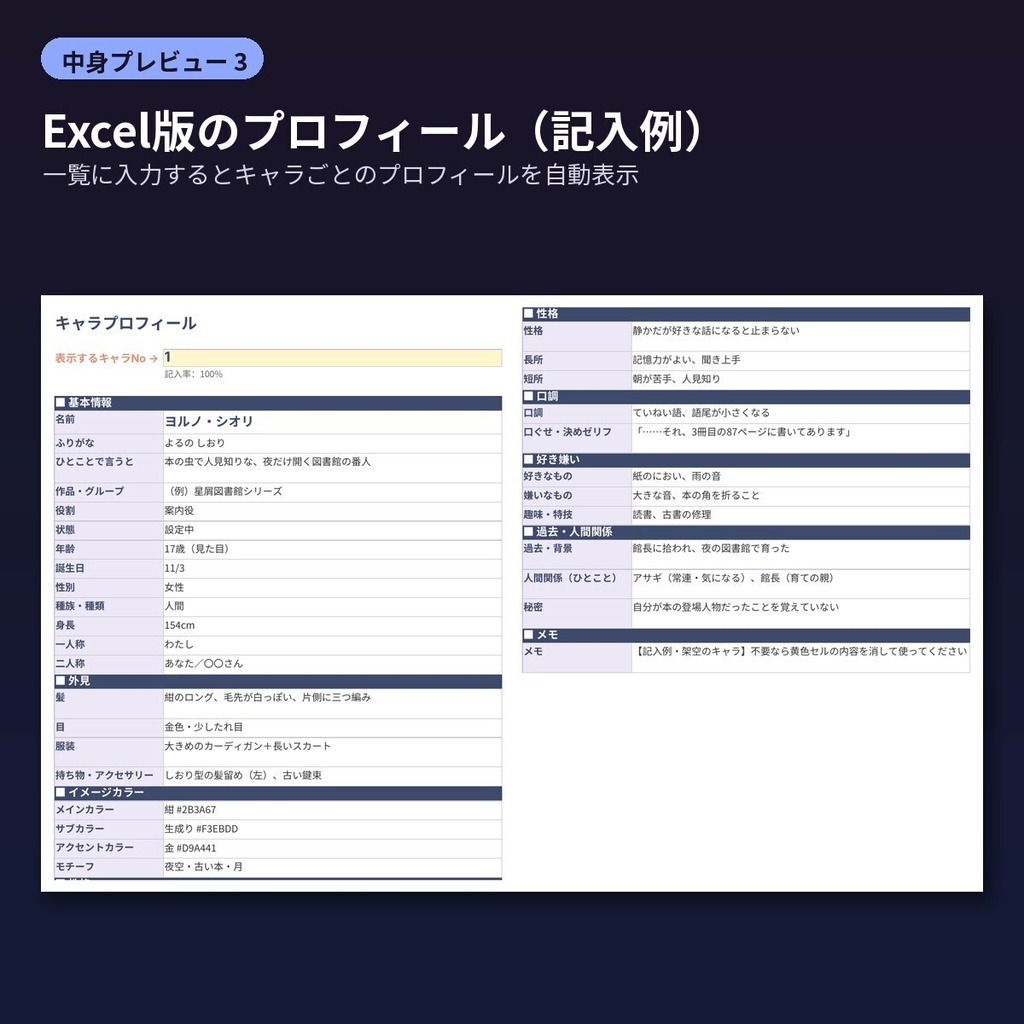 【無料】オリキャラ設定シート|創作キャラのプロフィールテンプレ・三面図・質問100