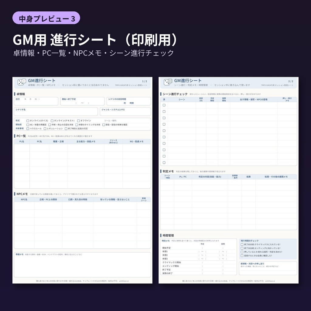 TRPG GM・KP用 セッション管理Excel&進行シート|日程調整・NG申告・文例30