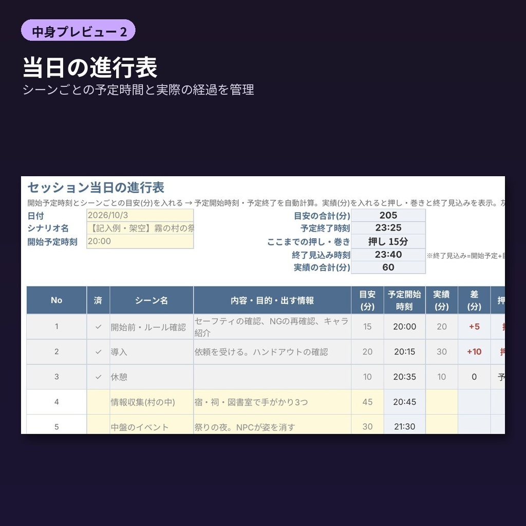TRPG GM・KP用 セッション管理Excel&進行シート|日程調整・NG申告・文例30