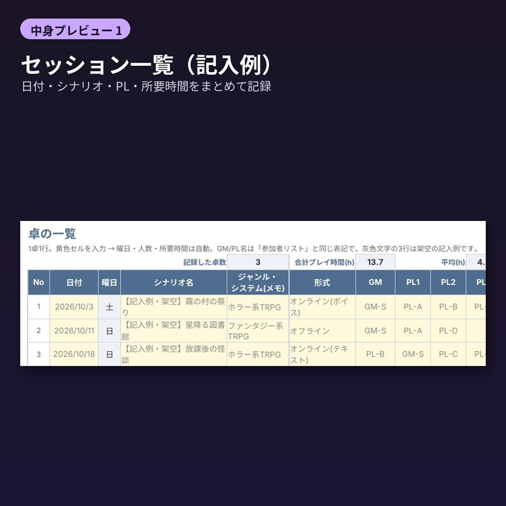 TRPG GM・KP用 セッション管理Excel&進行シート|日程調整・NG申告・文例30