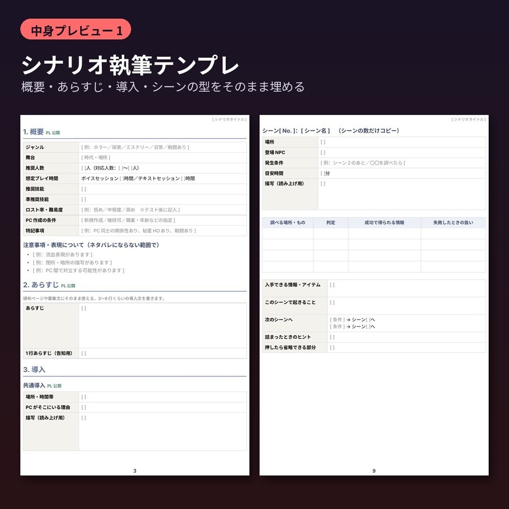 TRPGシナリオ執筆テンプレ|プロット質問40・テストプレイ記録・頒布用注意書き文例