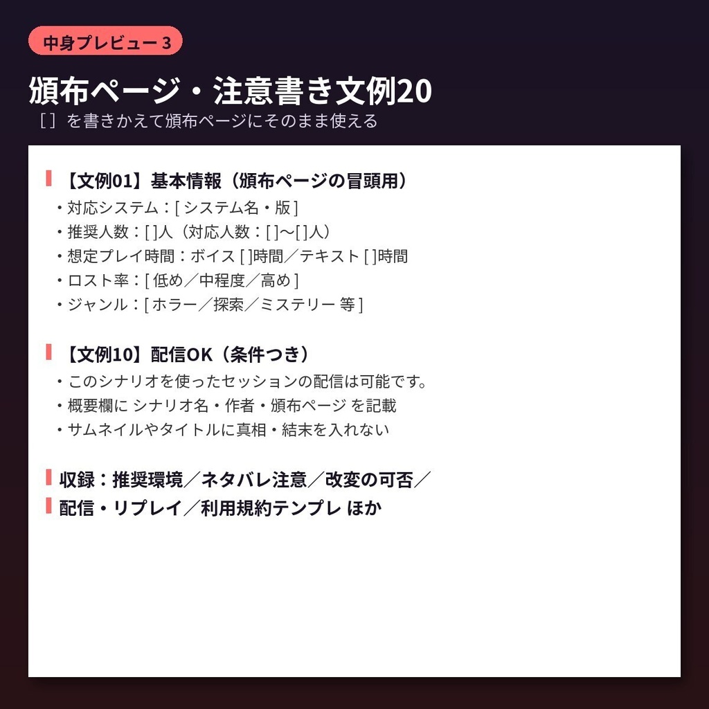 TRPGシナリオ執筆テンプレ|プロット質問40・テストプレイ記録・頒布用注意書き文例